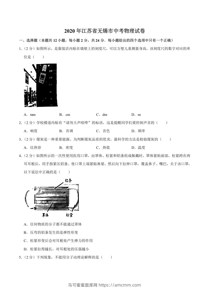 江苏省无锡市2020年中考物理试题（word版，含解析）-马可蜜蜜题库网