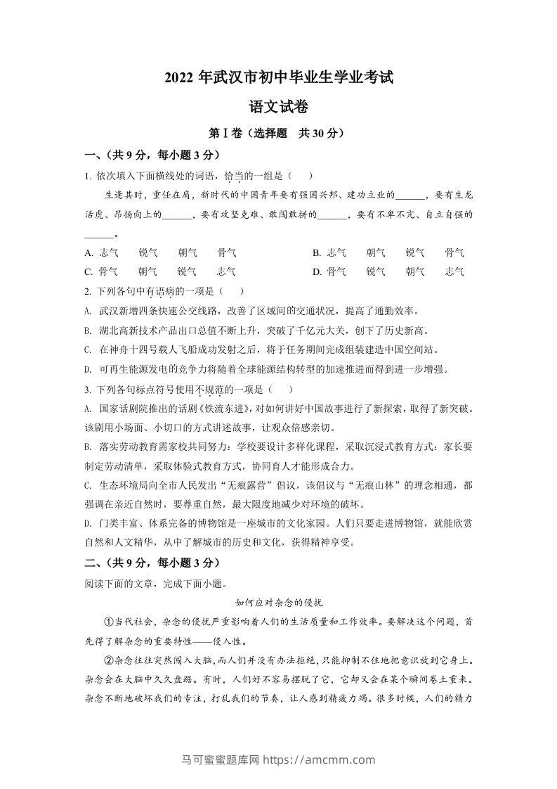 2022年湖北省武汉市中考语文真题（空白卷）-马可蜜蜜题库网