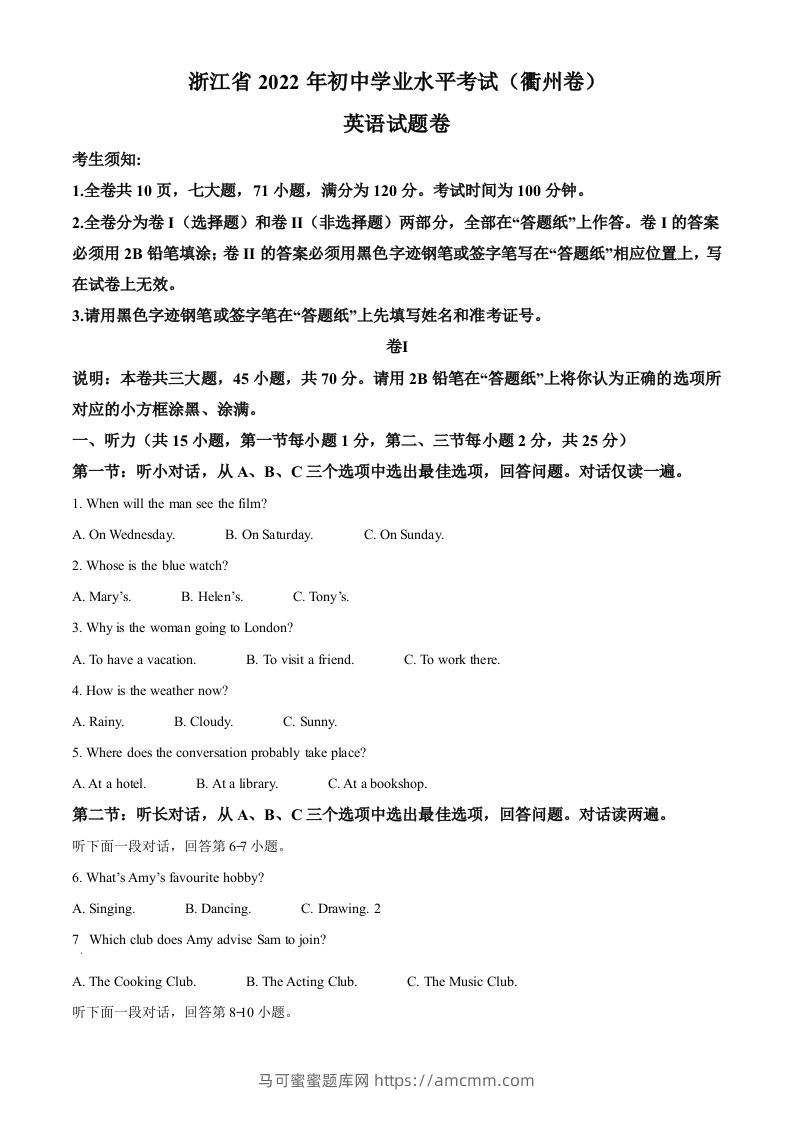 2022年浙江省衢州市中考英语真题（空白卷）-马可蜜蜜题库网