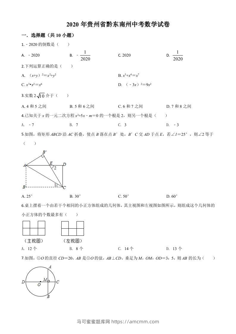 2020年贵州省黔东南州中考数学试题（空白卷）-马可蜜蜜题库网