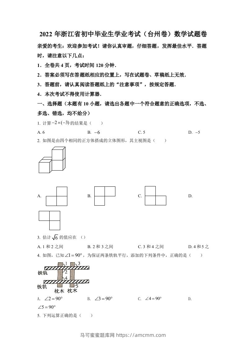 2022年浙江省台州市中考数学真题（空白卷）-马可蜜蜜题库网