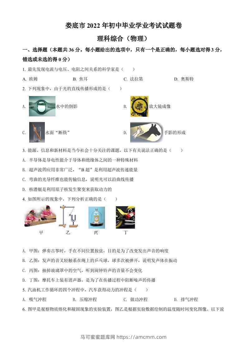 2022年湖南省娄底市中考物理试题（空白卷）-马可蜜蜜题库网