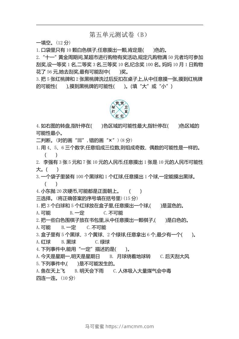 五上54制青岛版数学第五单元测试卷.2-马可蜜蜜题库网