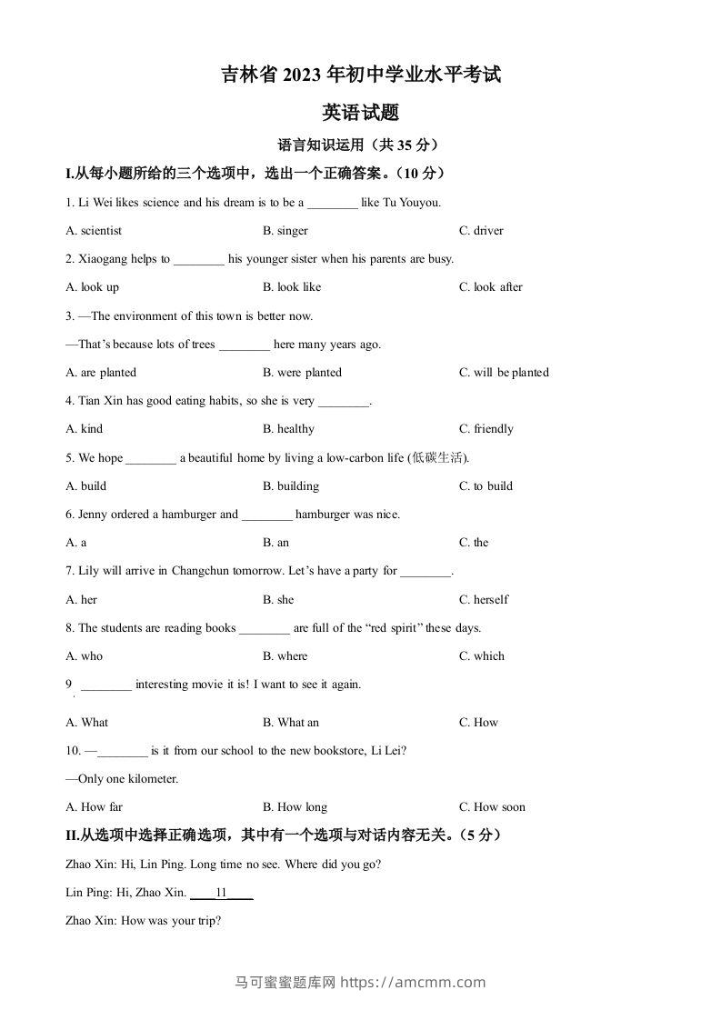 2023年吉林省中考英语真题（空白卷）-马可蜜蜜题库网