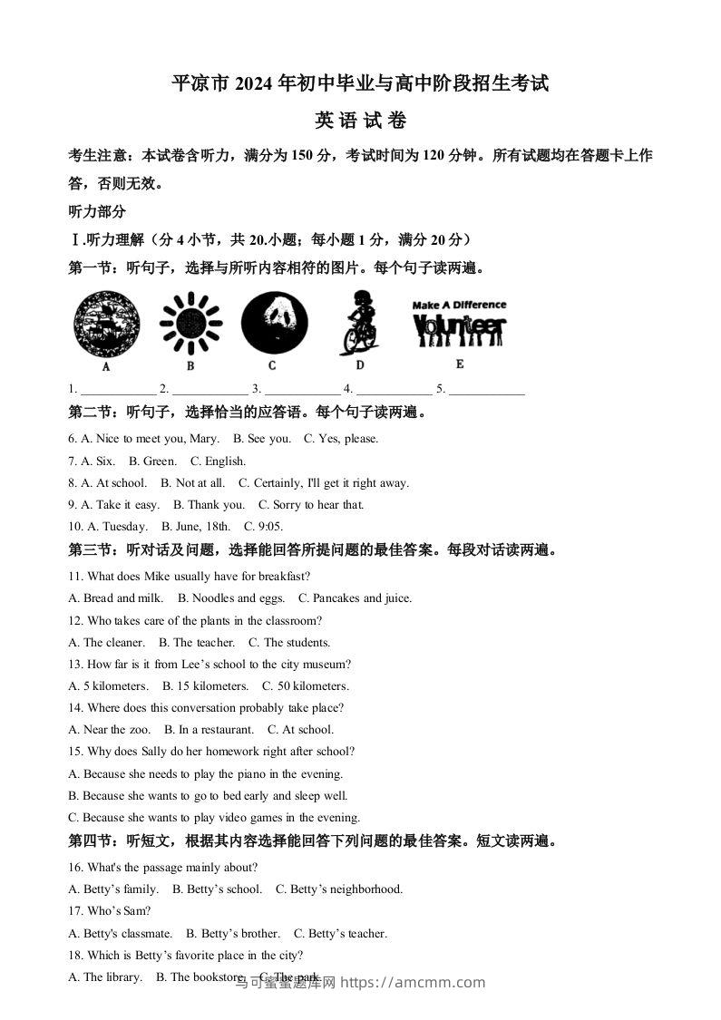 2024年甘肃省平凉市中考英语真题（含答案）-马可蜜蜜题库网