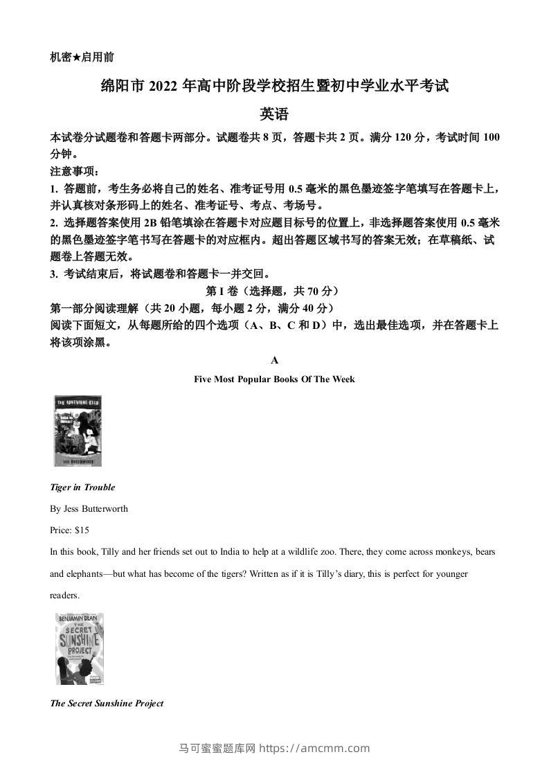 2022年四川省绵阳市中考英语真题（含答案）-马可蜜蜜题库网