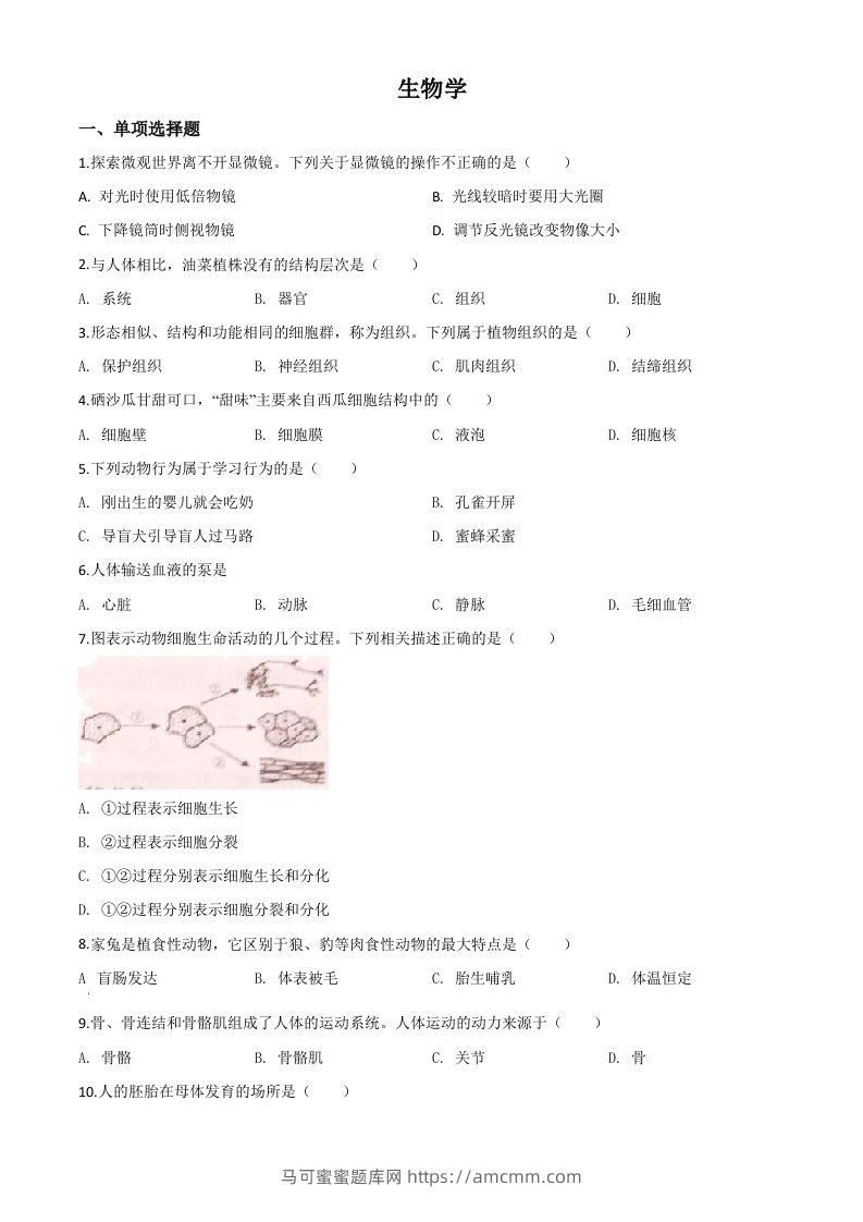 宁夏2020年八年级会考生物试题（空白卷）-马可蜜蜜题库网