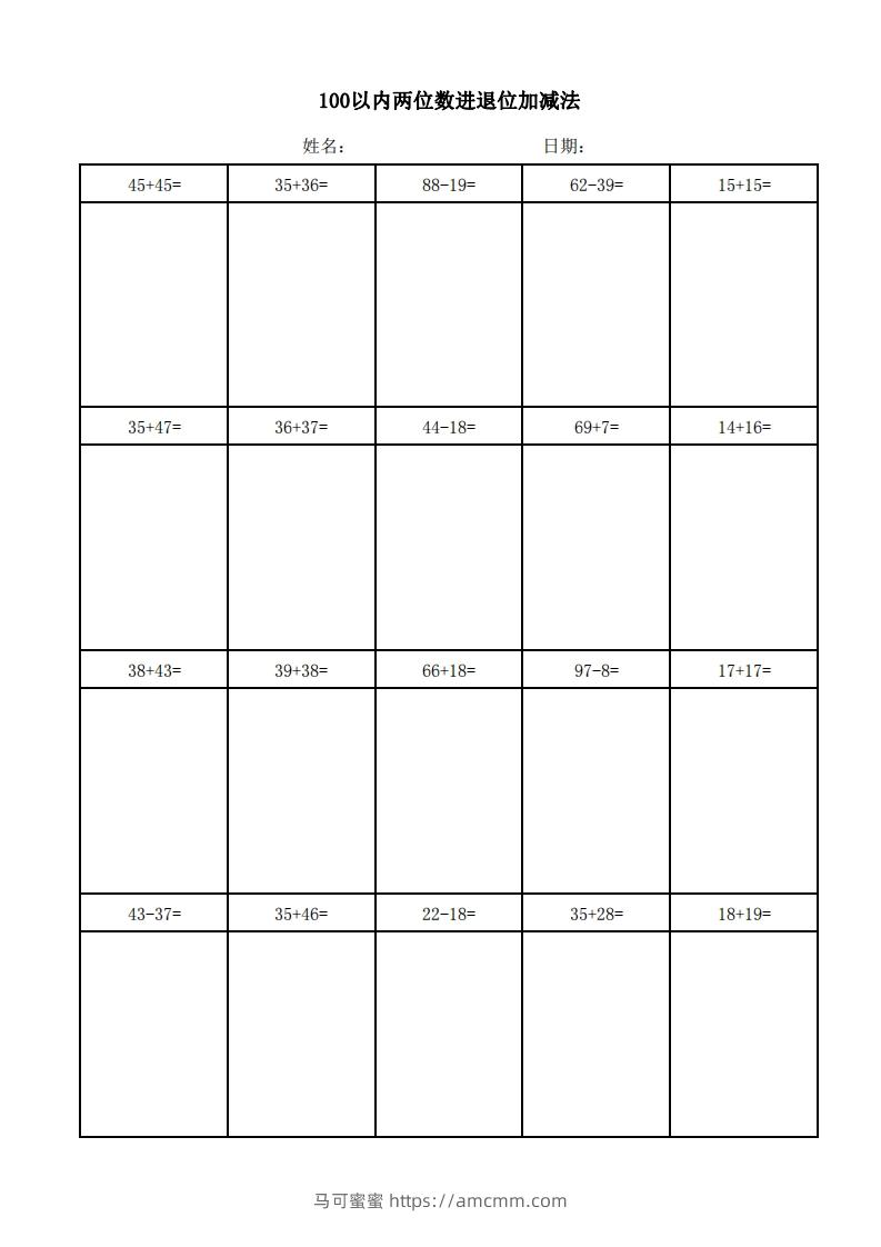 一年级上册数学100以内两位数进退位加减法(竖式)-马可蜜蜜题库网