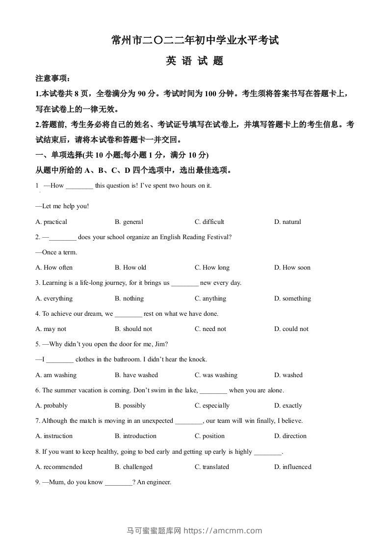 2022年江苏省常州市中考英语真题（空白卷）-马可蜜蜜题库网