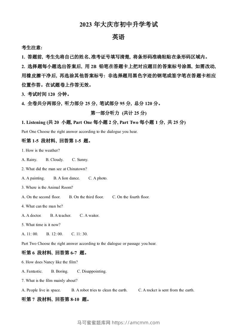 2023年黑龙江省大庆市中考英语真题（空白卷）-马可蜜蜜题库网