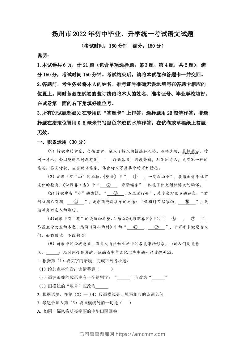 2022年江苏省扬州市中考语文真题（空白卷）-马可蜜蜜题库网
