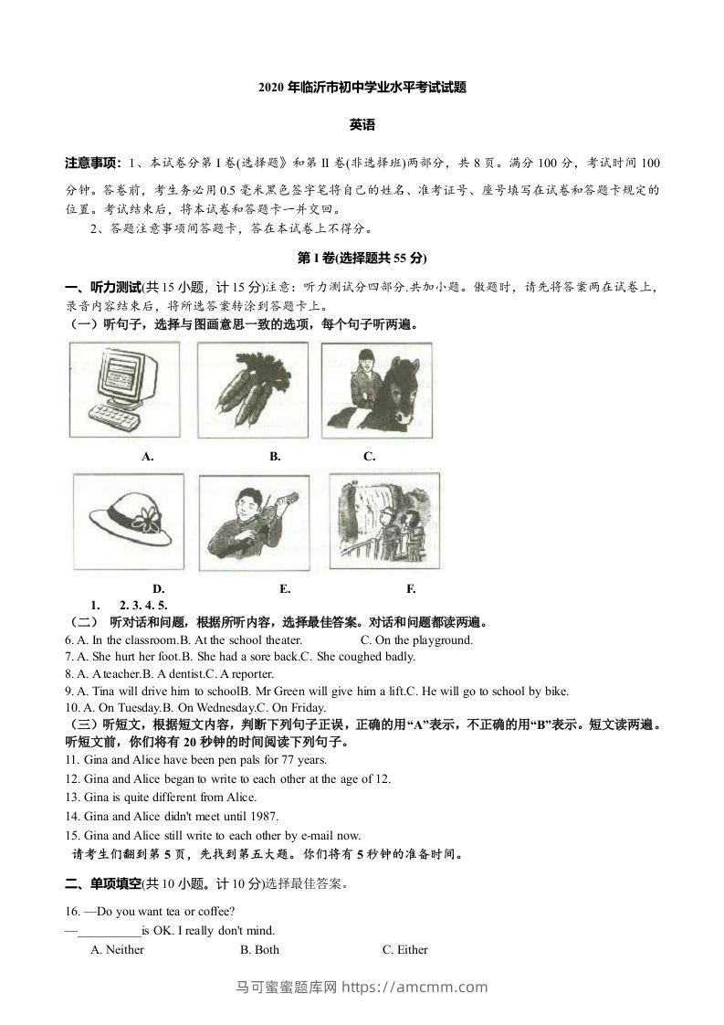 2020年山东省临沂市中考英语试题带解析-马可蜜蜜题库网