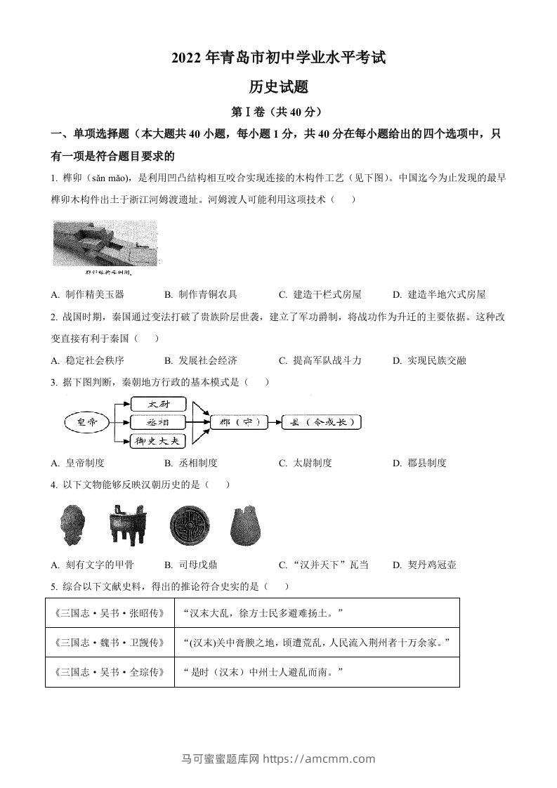 2022年山东省青岛市中考历史真题（空白卷）-马可蜜蜜题库网