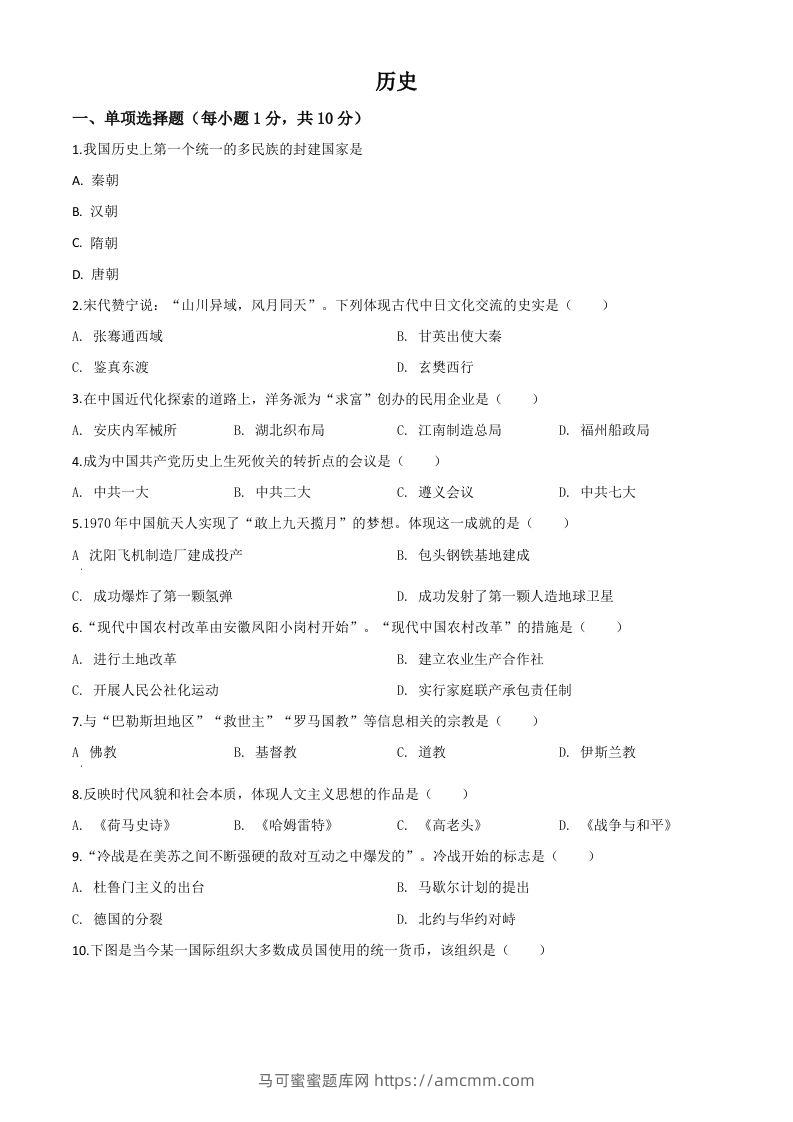 吉林省2020年中考历史试题（空白卷）-马可蜜蜜题库网