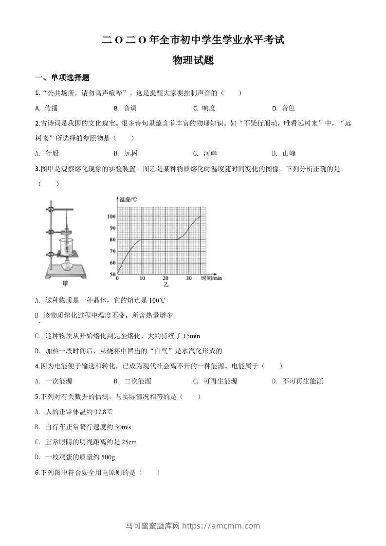 2020年山东省聊城市中考物理试题（空白卷）-马可蜜蜜题库网