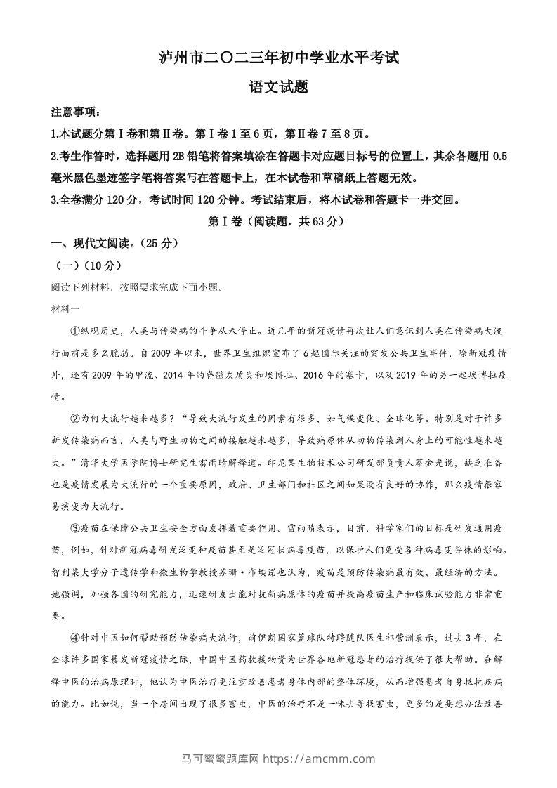 2023年四川省泸州市中考语文真题（含答案）-马可蜜蜜题库网
