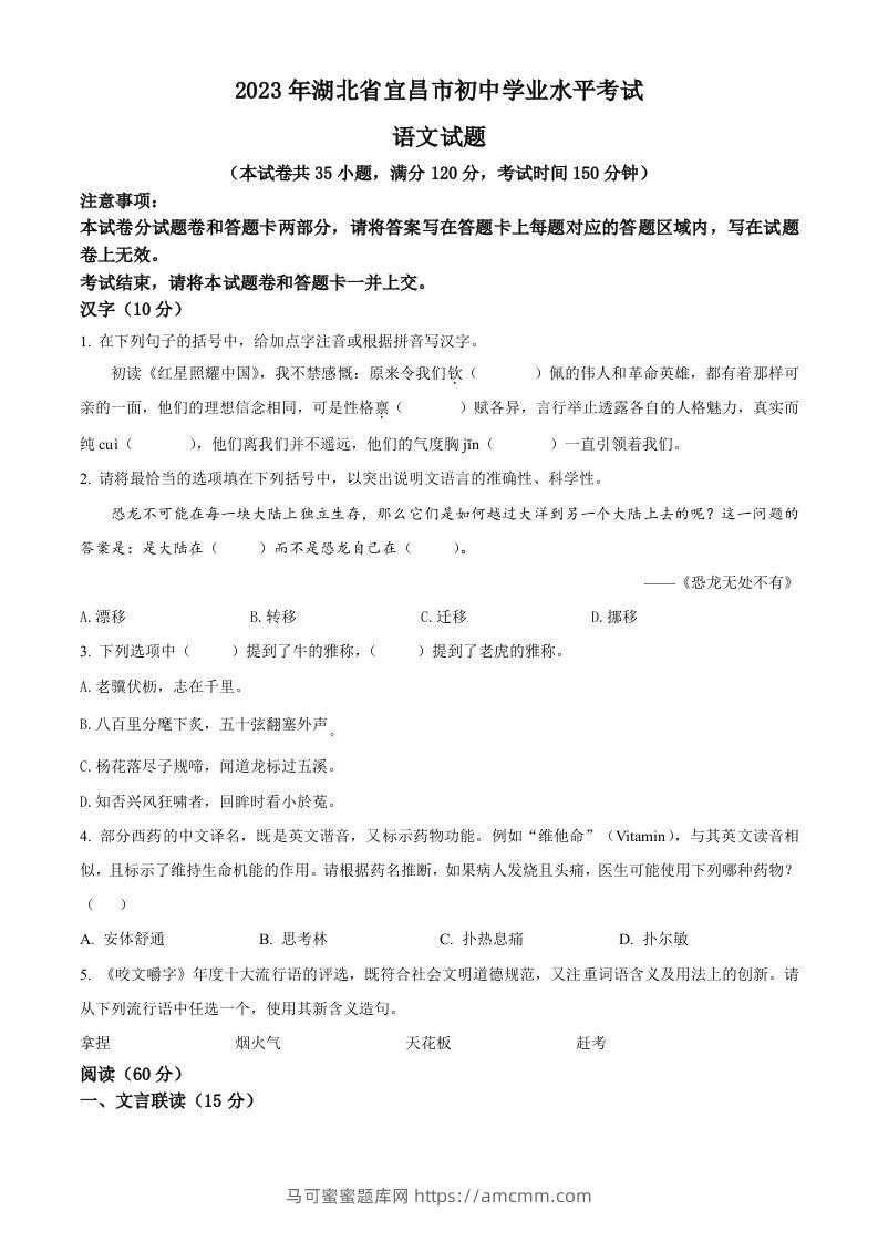 2023年湖北省宜昌市中考语文真题（空白卷）-马可蜜蜜题库网