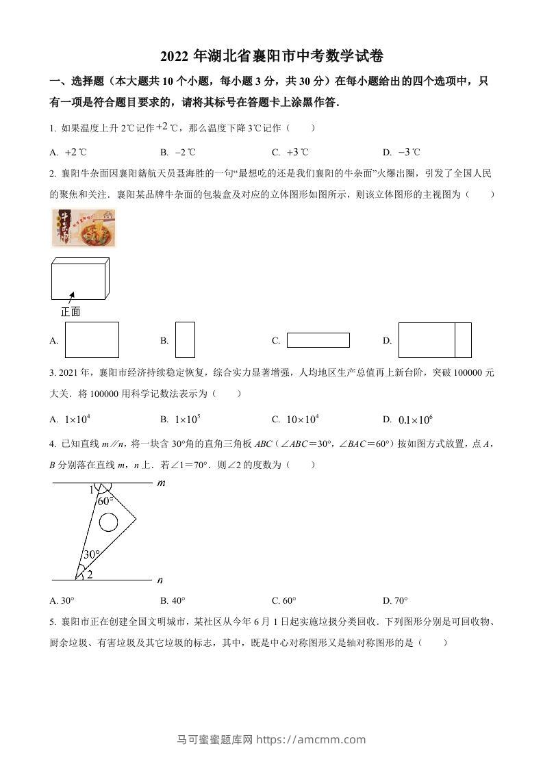 2022年湖北省襄阳市中考数学真题（空白卷）-马可蜜蜜题库网