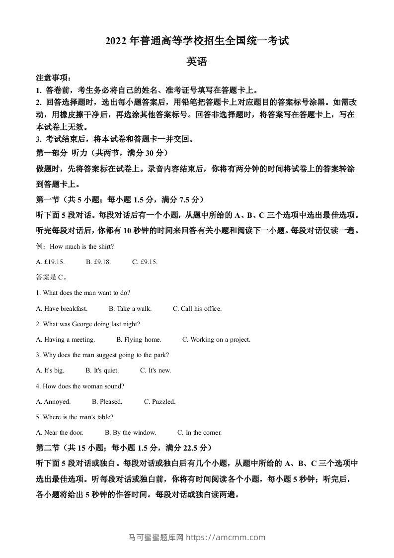 2022年高考英语试卷（全国乙卷）（含答案）-马可蜜蜜题库网