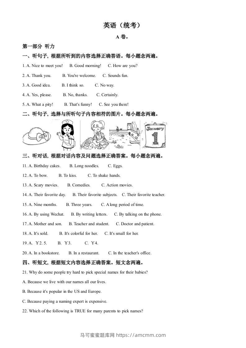 四川省成都市2020年中考英语试题（含答案）-马可蜜蜜题库网