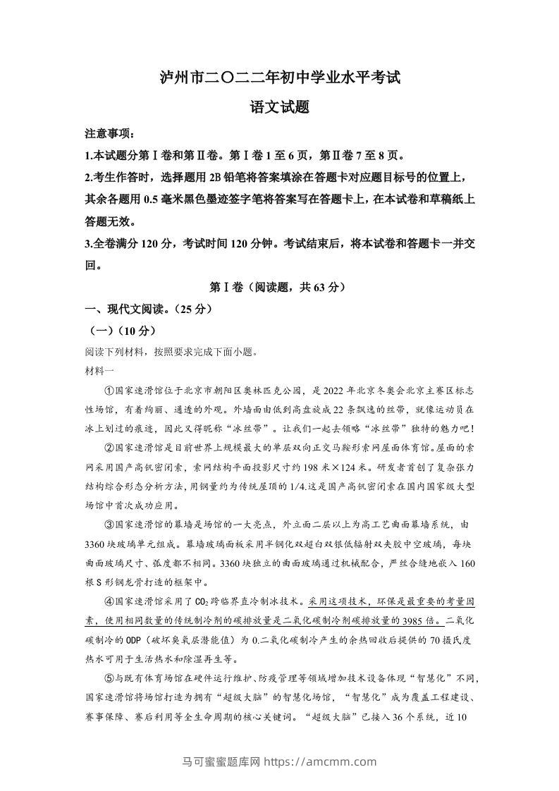 2022年四川省泸州市中考语文真题（空白卷）-马可蜜蜜题库网
