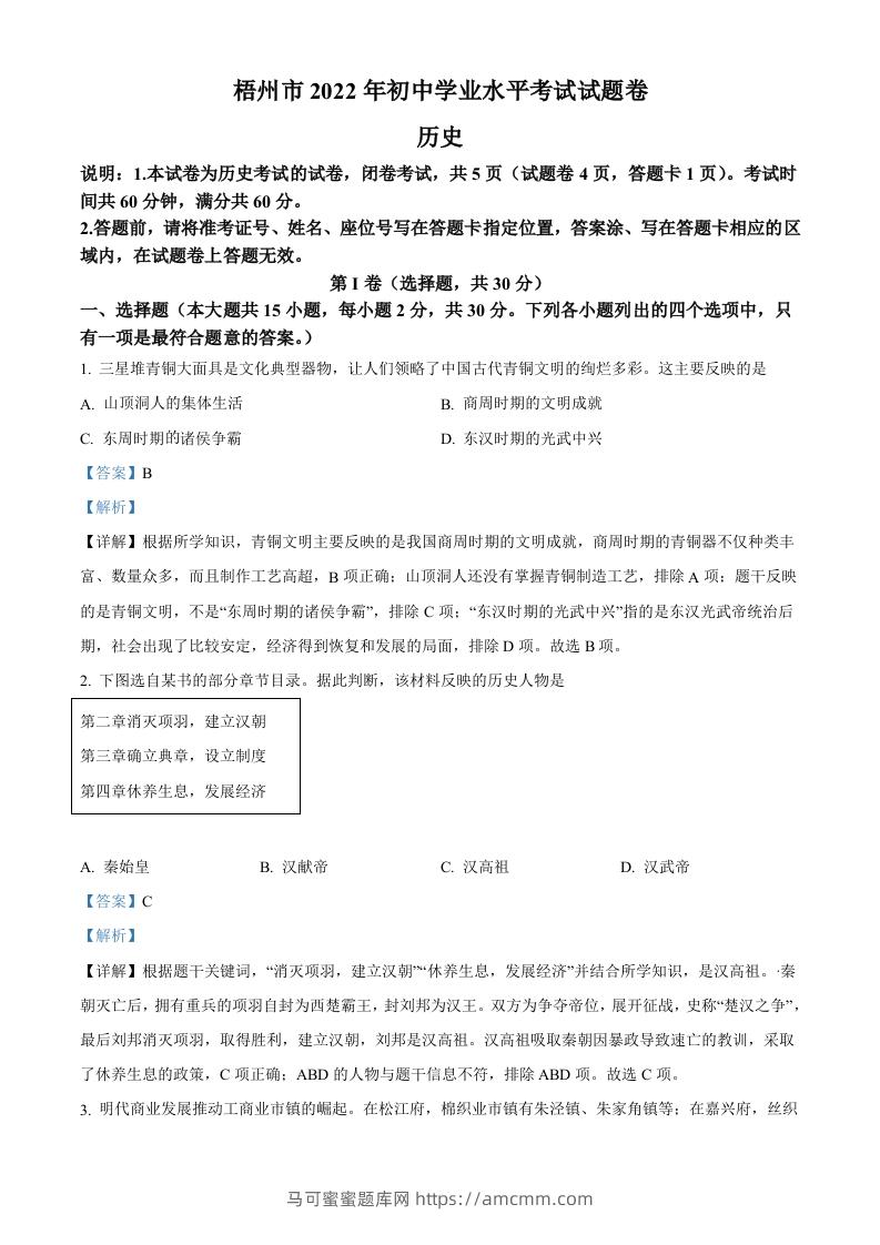 2022年广西梧州市中考历史真题（含答案）-马可蜜蜜题库网