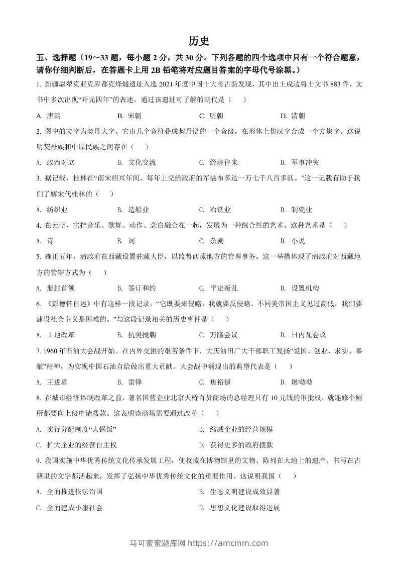 2022年广西桂林市中考历史真题（空白卷）-马可蜜蜜题库网