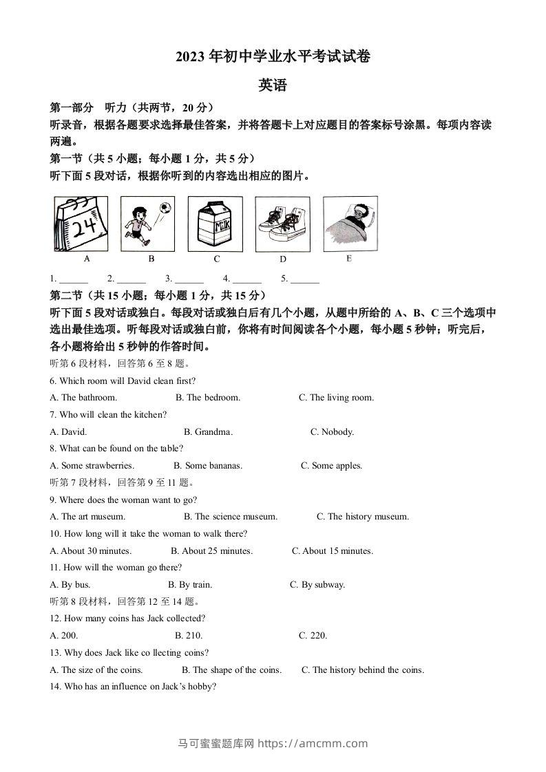 2023年内蒙古自治区包头市中考英语真题（空白卷）-马可蜜蜜题库网