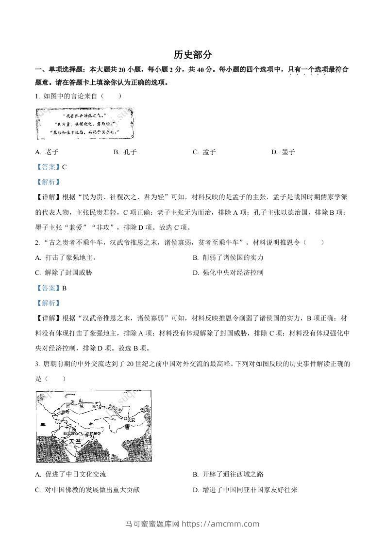 2022年江苏省宿迁市中考历史真题（含答案）-马可蜜蜜题库网