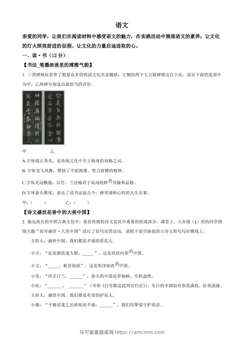 2023年山西省中考语文真题（空白卷）-马可蜜蜜题库网