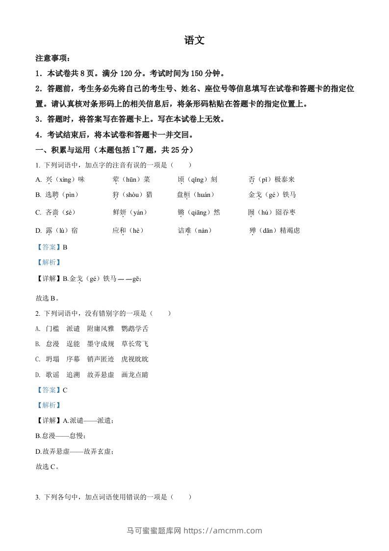 2022年内蒙古包头市中考语文真题（含答案）-马可蜜蜜题库网