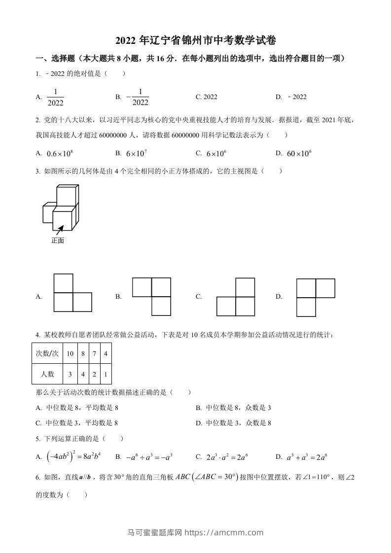 2022年辽宁省锦州市中考数学真题（空白卷）-马可蜜蜜题库网