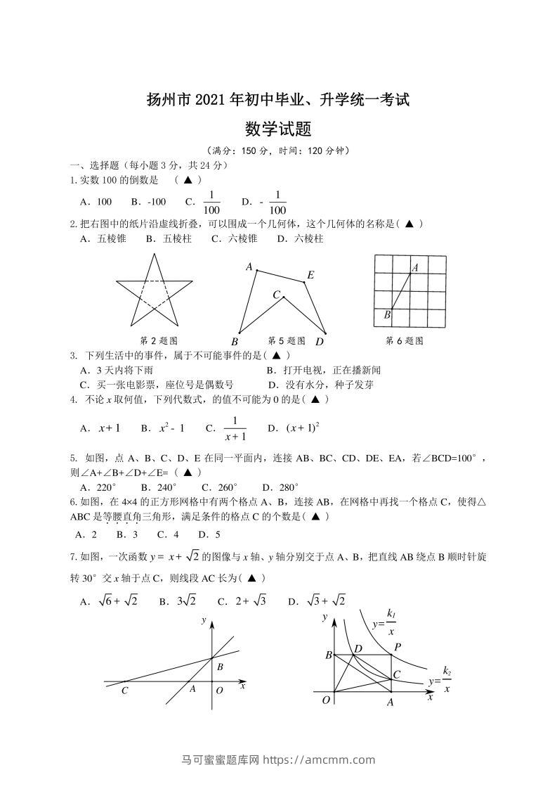 2021年江苏省扬州中考数学试题-马可蜜蜜题库网