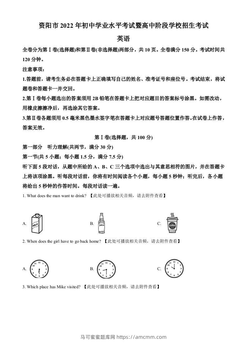 2022年四川省资阳市中考英语真题（含听力）（空白卷）-马可蜜蜜题库网