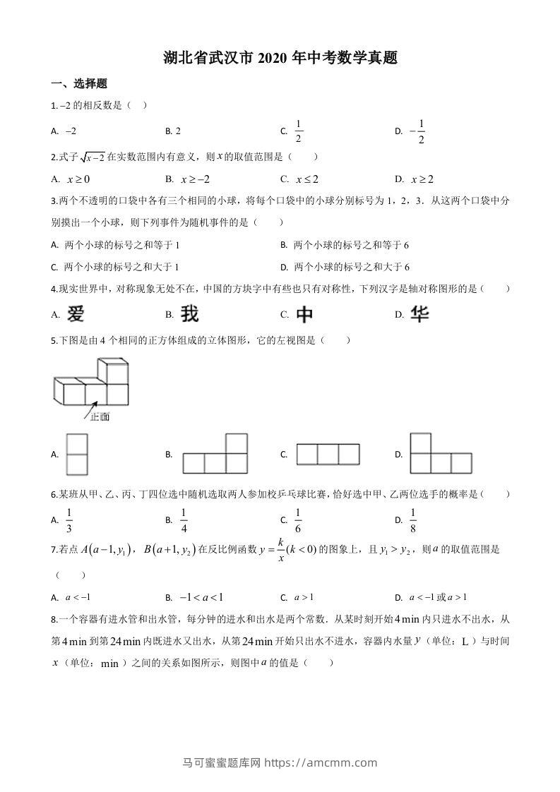 湖北省武汉市2020年中考数学试题（空白卷）-马可蜜蜜题库网