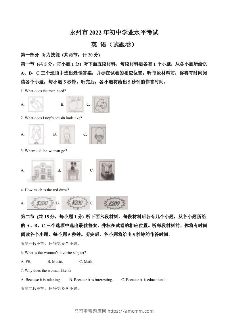 2022年湖南省永州市中考英语真题（含答案）-马可蜜蜜题库网