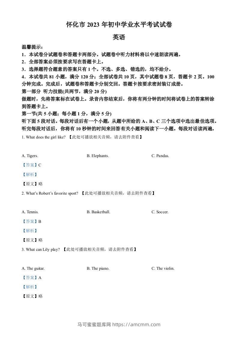 2023年湖南省怀化市中考英语真题（含听力）（含答案）-马可蜜蜜题库网