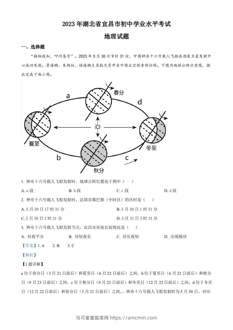 2023年湖北省宜昌市中考地理真题（含答案）-马可蜜蜜题库网
