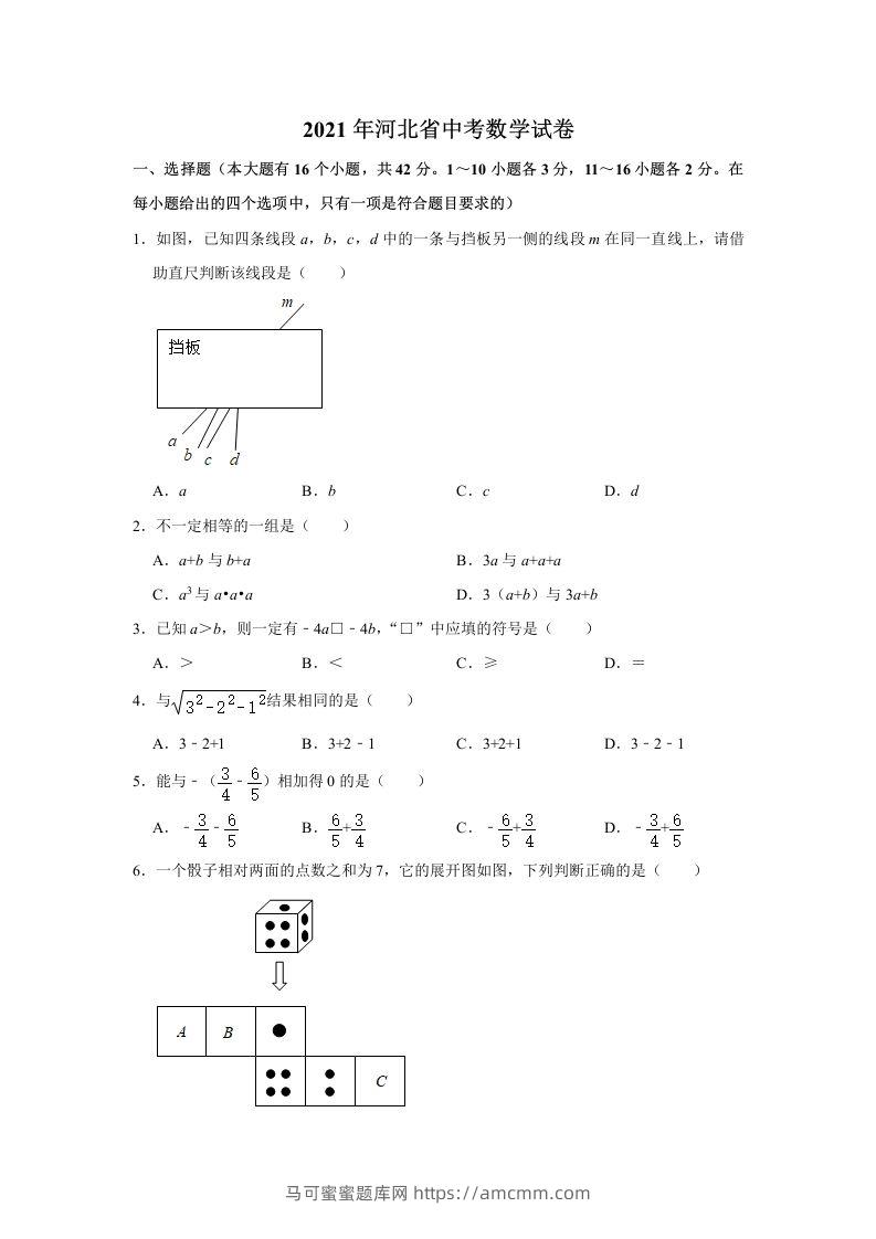 2021年河北省中考数学真题试卷含答案-马可蜜蜜题库网