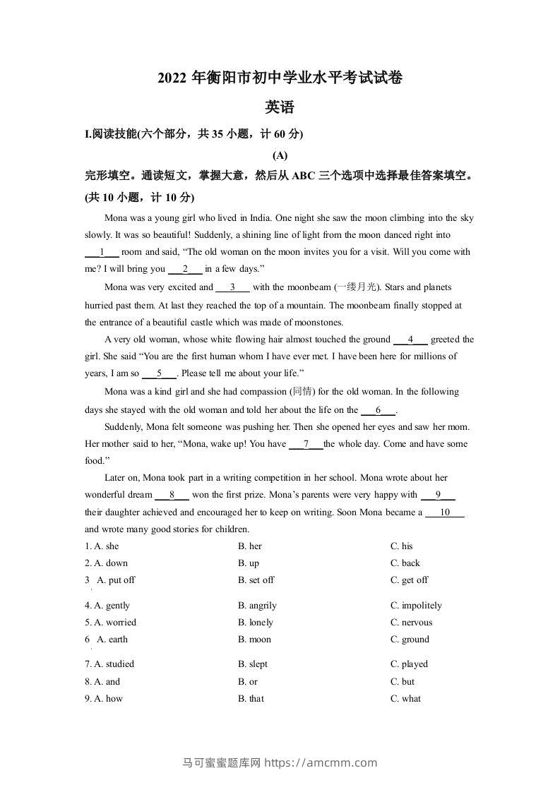 2022年湖南省衡阳市中考英语真题（空白卷）-马可蜜蜜题库网