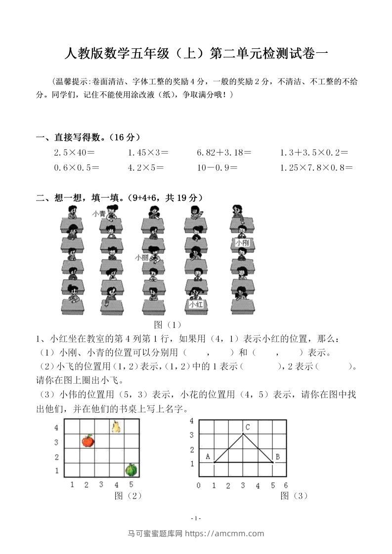 五（上）人教版数学第二单元检测卷一-马可蜜蜜题库网