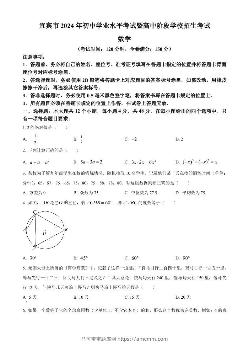 2024年四川省宜宾市中考数学试题（空白卷）-马可蜜蜜题库网