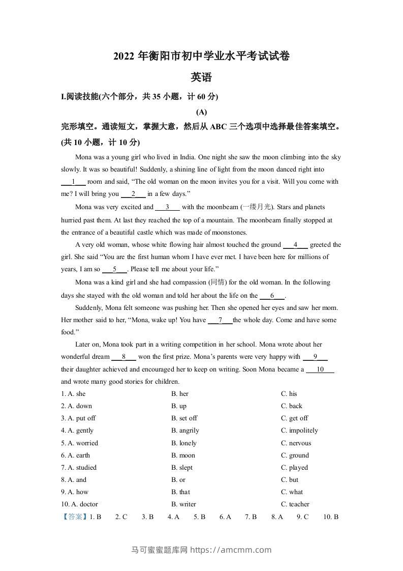 2022年湖南省衡阳市中考英语真题（含答案）-马可蜜蜜题库网