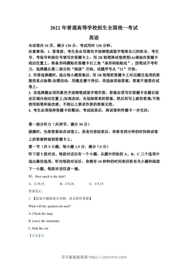 2022年高考英语试卷（新高考Ⅰ卷）（含答案）-马可蜜蜜题库网