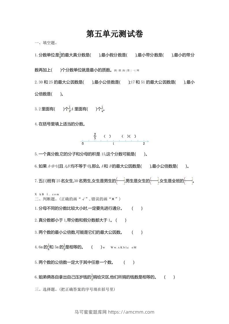 五（上）北师大版数学第五单元检测卷.1-马可蜜蜜题库网