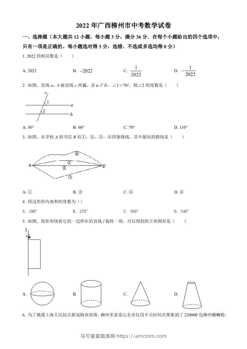 2022年广西柳州市中考数学真题（空白卷）-马可蜜蜜题库网