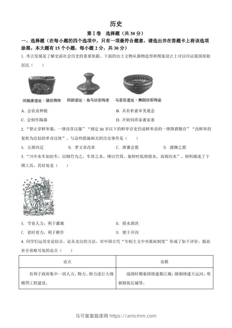 2022年山西省晋中市中考历史真题（空白卷）-马可蜜蜜题库网