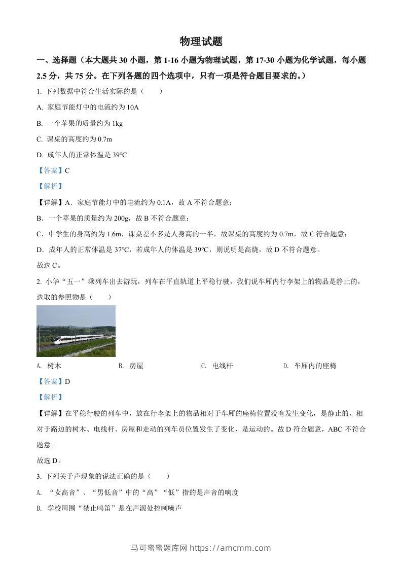 2022年四川省乐山市中考物理试题（含答案）-马可蜜蜜题库网