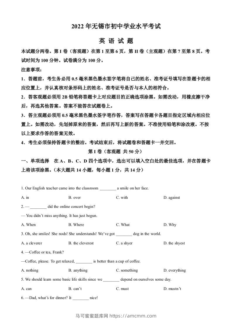 2022年江苏省无锡市中考英语真题（空白卷）-马可蜜蜜题库网