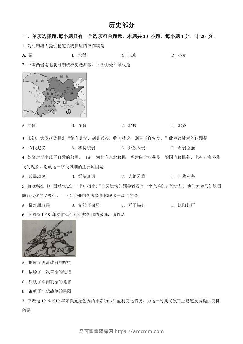 2022年江苏省盐城市中考历史真题（空白卷）-马可蜜蜜题库网